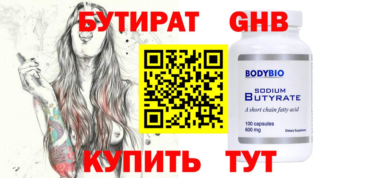 БУТИРАТ 1.4BDO Избербаш
