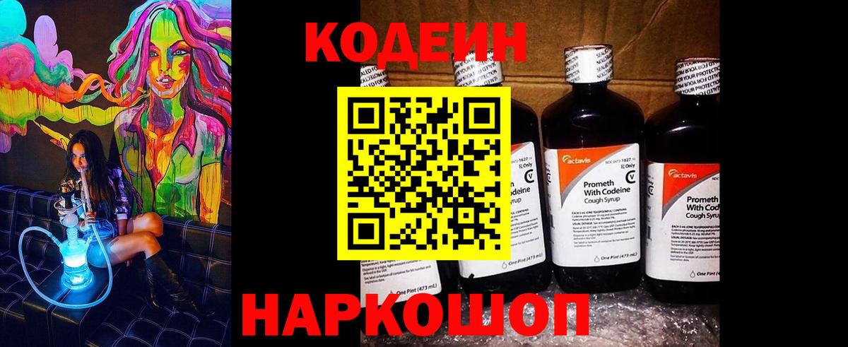 Избербаш  Кодеин напиток Lean (лин)  Вход с VPN 