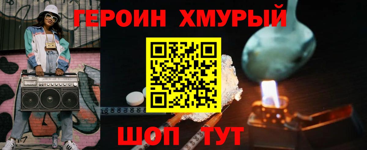 ГЕРОИН Heroin  Вход с VPN  Избербаш 