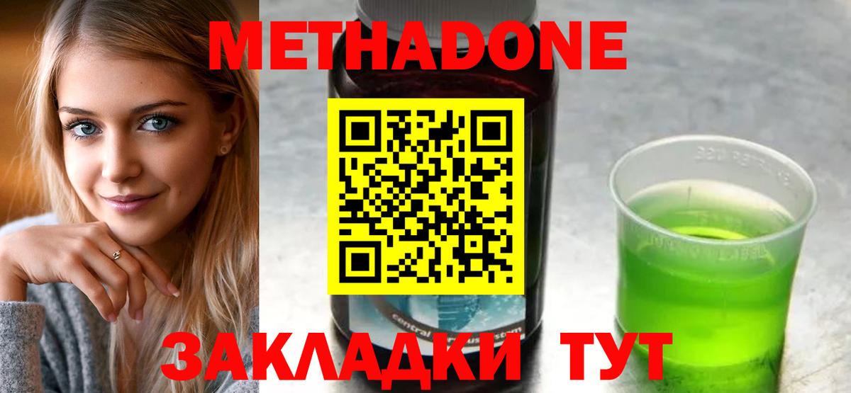 МЕТАДОН белоснежный  Метадон кристалл  Вход с VPN  Избербаш 